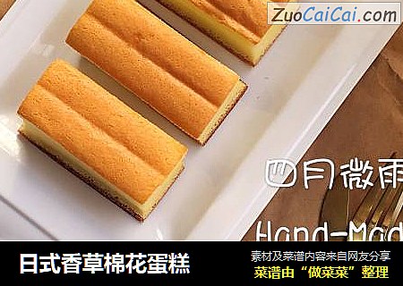 日式香草棉花蛋糕封面圖