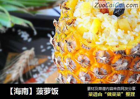 【海南】菠蘿飯封面圖