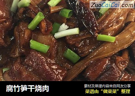 腐竹筍幹燒肉封面圖