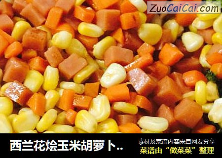 西蘭花燴玉米胡蘿蔔火腿封面圖