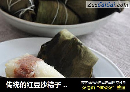 传统的红豆沙粽子 和 卤牛肉香菇粽子