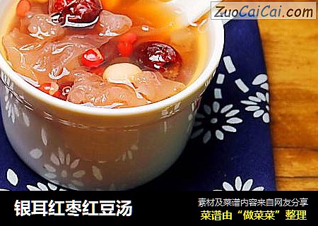 银耳红枣红豆汤