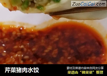 芹菜豬肉水餃封面圖