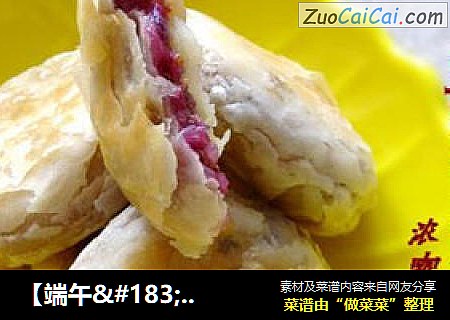 【端午·粽子篇】粽子的另類吃法（3）—心太軟酥皮小火燒封面圖