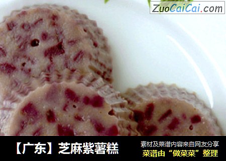 【廣東】芝麻紫薯糕封面圖