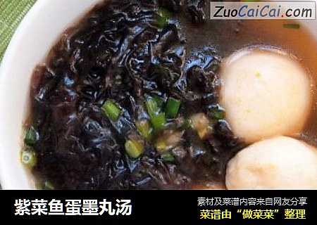 紫菜鱼蛋墨丸汤
