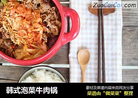 韩式泡菜牛肉锅
