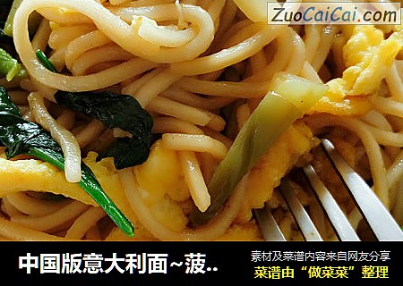 中國版意大利面~菠菜蛋芥菜炒面封面圖