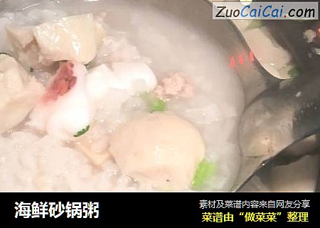 海鮮砂鍋粥封面圖