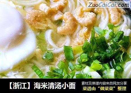 【浙江】海米清湯小面封面圖