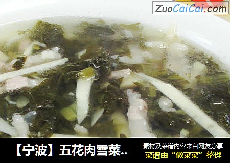【甯波】五花肉雪菜冬筍湯 封面圖