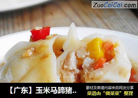 【广东】玉米马蹄猪肉饺子