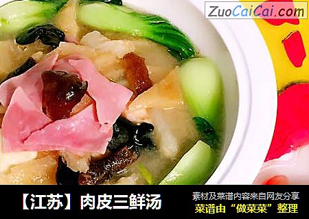 【江苏】肉皮三鲜汤