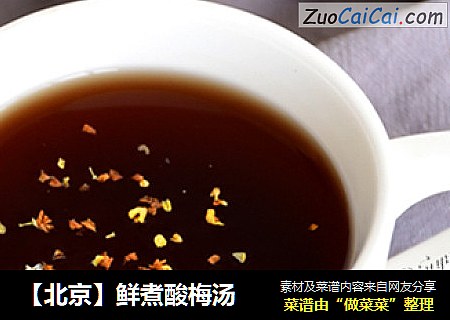 【北京】鮮煮酸梅湯封面圖