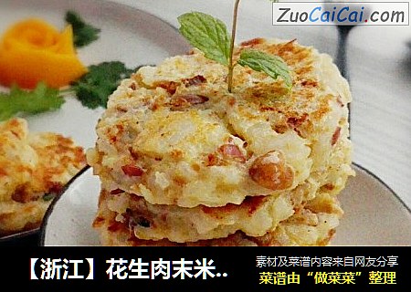 【浙江】花生肉末米飯餅封面圖