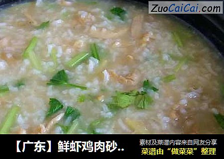 【廣東】鮮蝦雞肉砂鍋粥封面圖