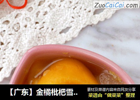 【廣東】金橘枇杷雪梨糖水封面圖