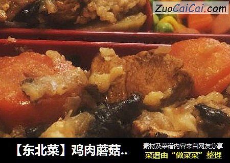 【东北菜】鸡肉蘑菇煲仔饭