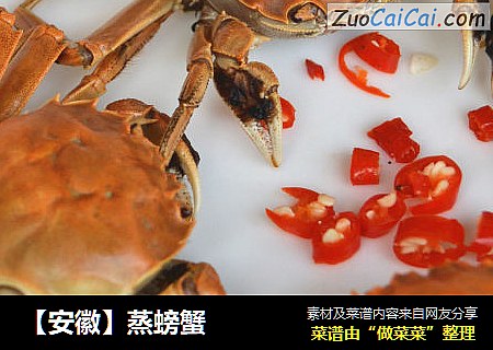 【安徽】蒸螃蟹