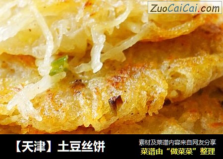 【天津】土豆絲餅封面圖
