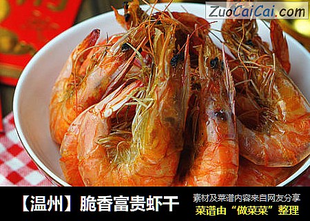 【溫州】脆香富貴蝦幹封面圖