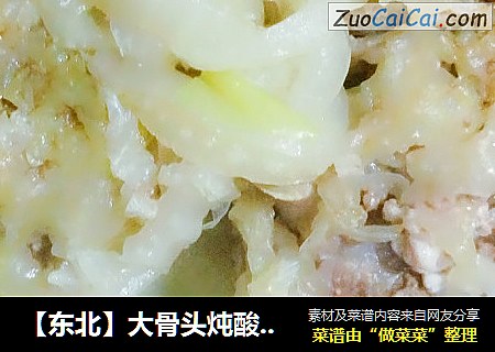 【东北】大骨头炖酸菜~高压锅版酸菜大骨头