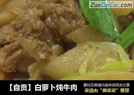 【自貢】白蘿蔔炖牛肉封面圖