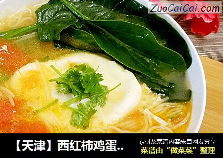 【天津】西红柿鸡蛋面汤