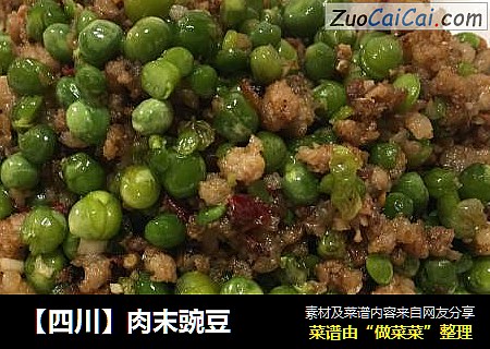 【四川】肉末豌豆封面圖