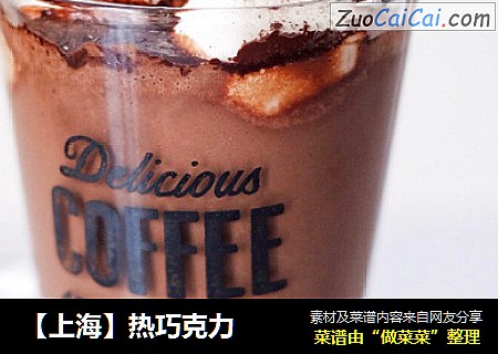 【上海】熱巧克力封面圖
