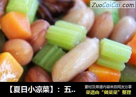 【夏日小凉菜】：五香花生米