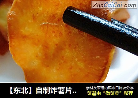 【东北】自制炸薯片~炸地瓜片