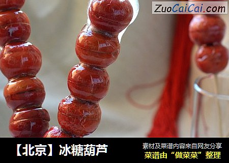 【北京】冰糖葫蘆封面圖