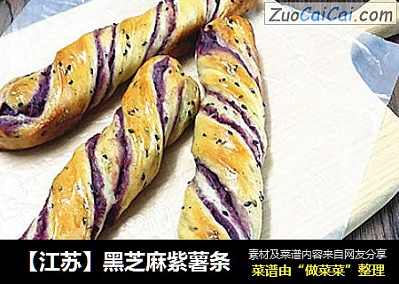 【江蘇】黑芝麻紫薯條封面圖