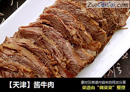 【天津】醬牛肉封面圖