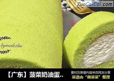 【廣東】菠菜奶油蛋糕卷封面圖