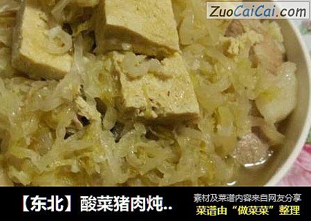 【東北】酸菜豬肉炖凍豆腐封面圖