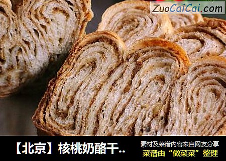 【北京】核桃奶酪千层面包