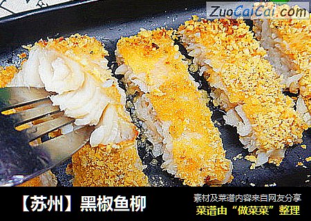 【蘇州】黑椒魚柳封面圖