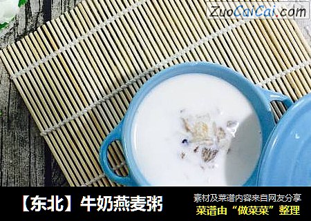 【东北】牛奶燕麦粥