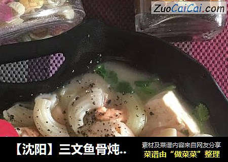 【沈阳】三文鱼骨炖豆腐多味圈圈面
