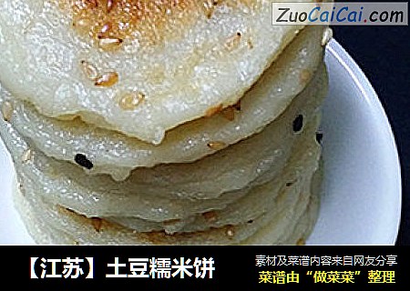 【江蘇】土豆糯米餅封面圖