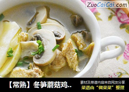 【常熟】冬笋蘑菇鸡丝汤