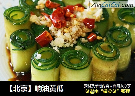 【北京】響油黃瓜封面圖