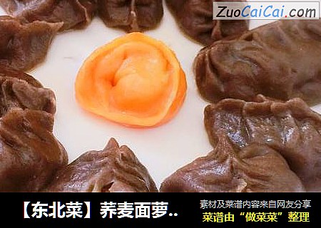 【東北菜】荞麥面蘿蔔蒸餃封面圖