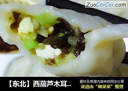 【东北】西葫芦木耳鸡蛋水饺