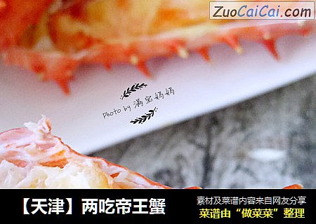 【天津】两吃帝王蟹