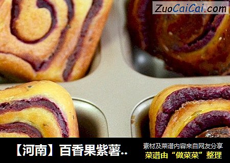 【河南】百香果紫薯小面包封面圖