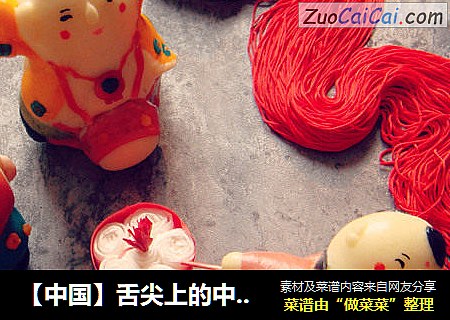 【中國】舌尖上的中國年花樣面食福娃鬧新春封面圖