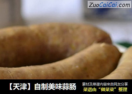 【天津】自製美味蒜腸封面圖